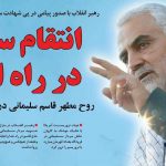 روزنامه ها به شهادت سردار سلیمانی