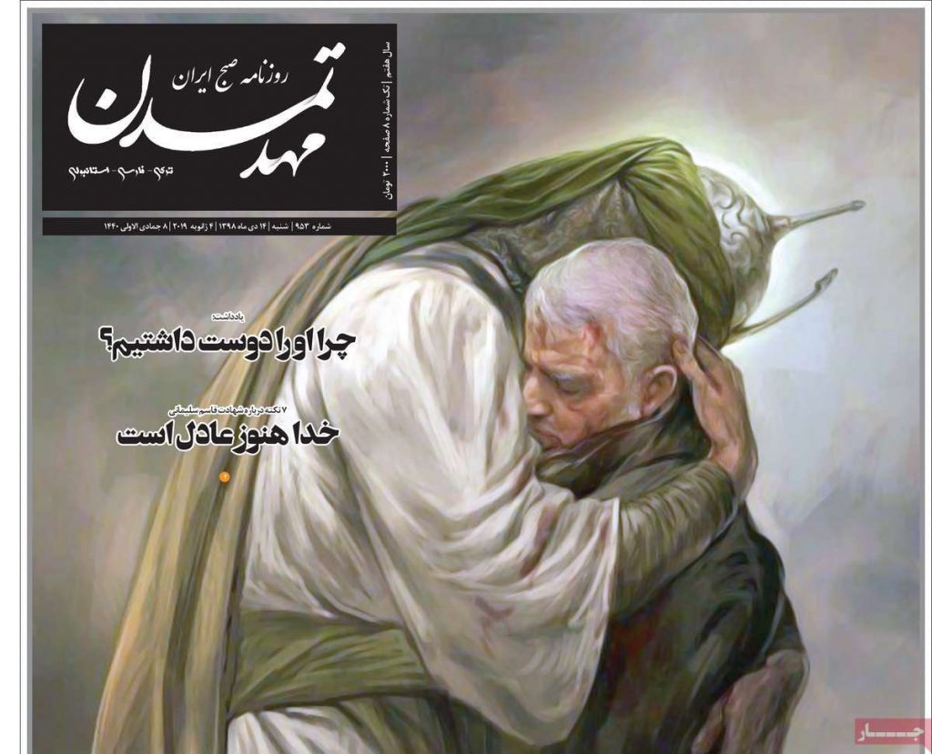 سردار در آغوش سالار شهیدان واکنش روزنامه مهد تمدن به شهادت سردار سلیمانی