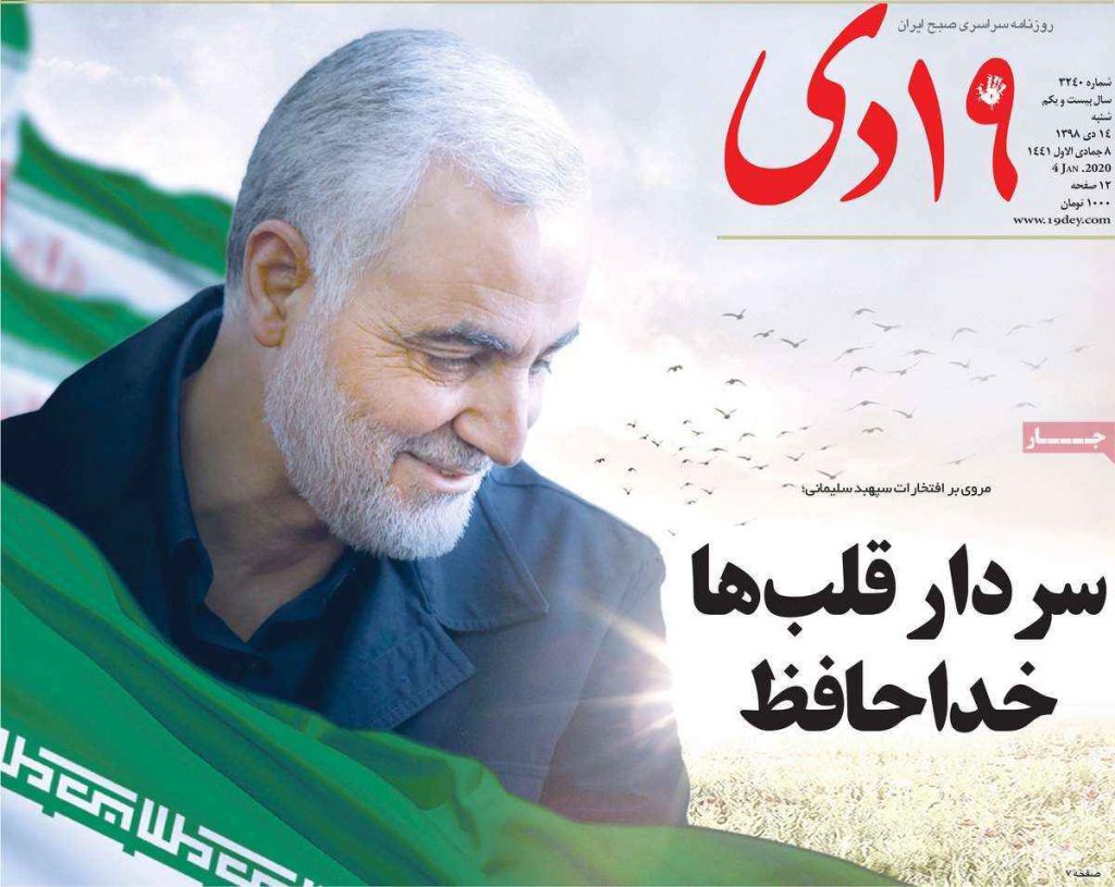 سردار قلب ها خداحافظ واکنش روزنامه 19 دی به شهادت سپهبد سلیمانی