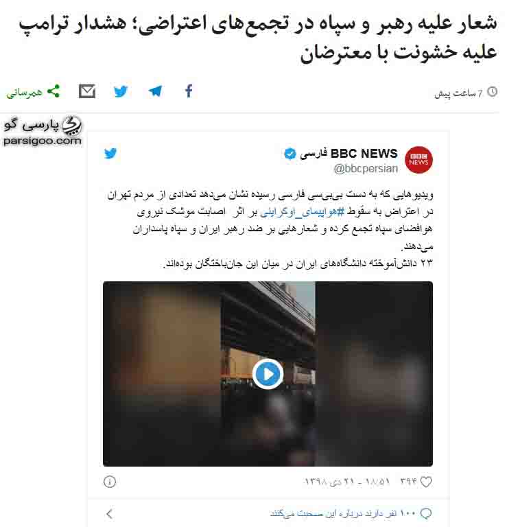 شعار علیه رهبر و سپاه در تجمع اعتراضی گزارش بی بی سی فارسی