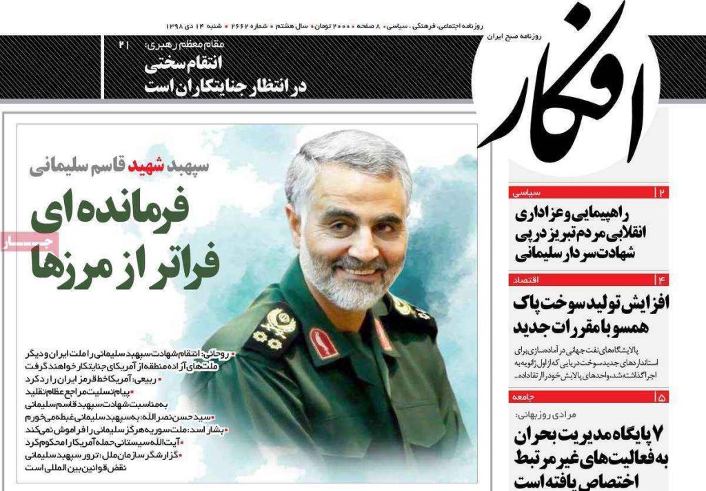 فرمانده ای فراتر از مرزها واکنش روزنامه افکار شهادت سپهبد سلیمانی