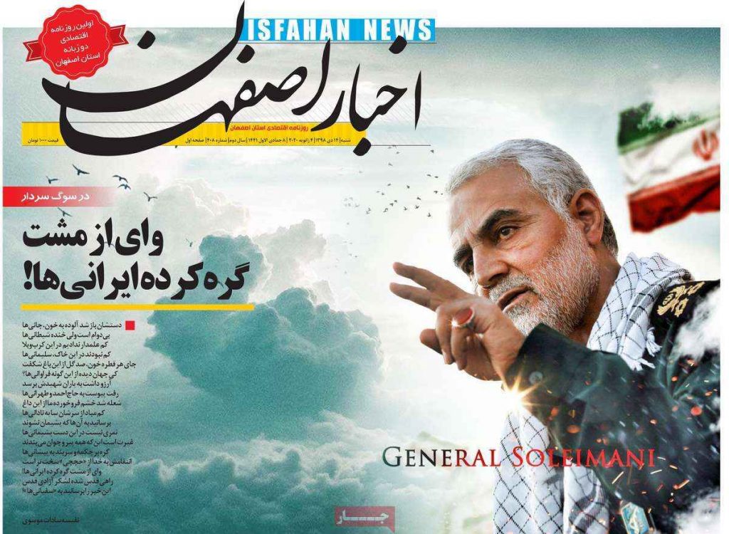 وای از مشت گره کرده ایرانی ها واکنش روزنامه اخبار اصفهان به شهادت سردار سلیمانی