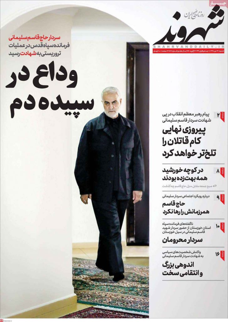 وداع در سپیده دم واکنش روزنامه شهروند به شهادت سردار سلیمانی