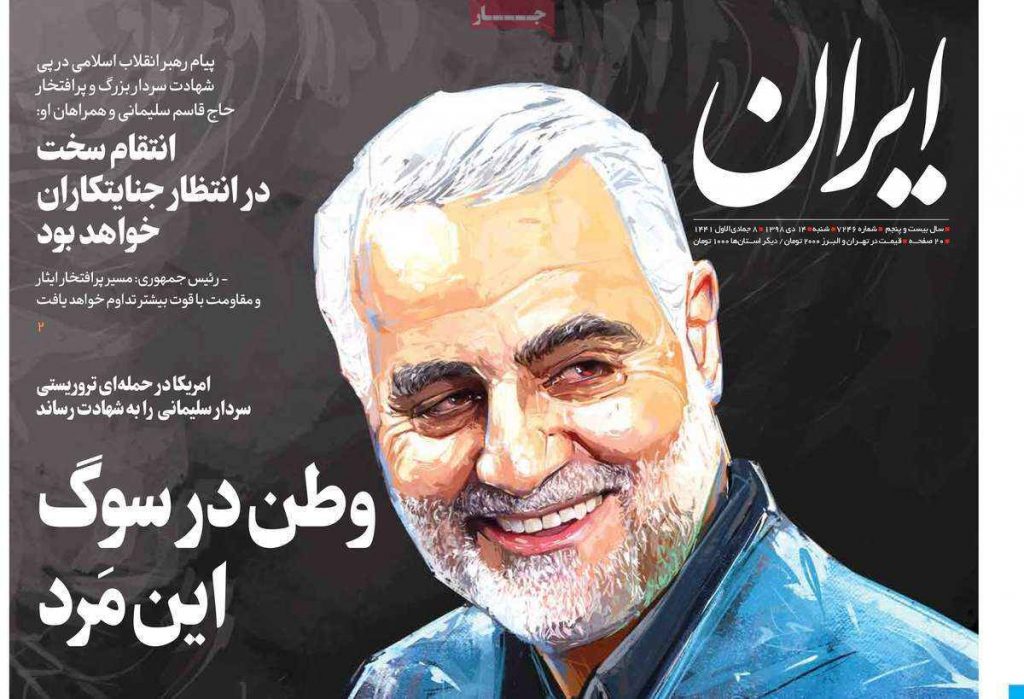 وطن در سوگ این مرد واکنش روزنامه ایران به شهادت سردار سلیمانی