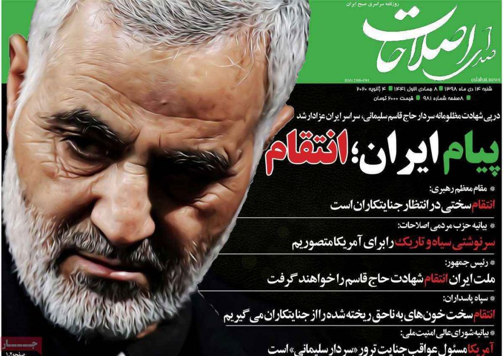 پیام ایران انتقام واکنش روزنامه صدای اصلاحات به شهادت سردار سلیمانی