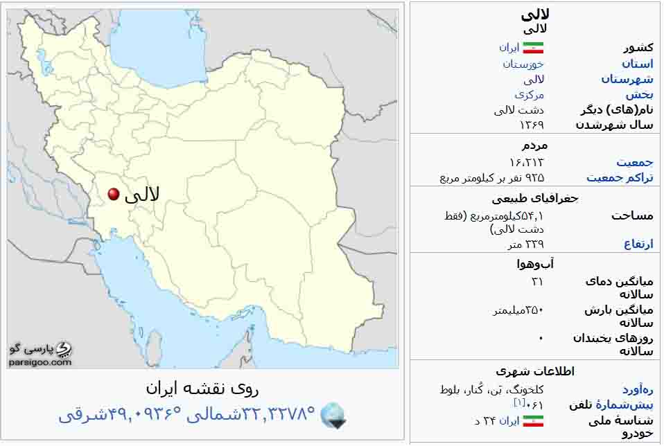 موقعیت جغرافیایی و جمعیتی شهرستان لالی