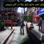 ایمن سازی بازی در آنتی ویروس بازی زولا zula