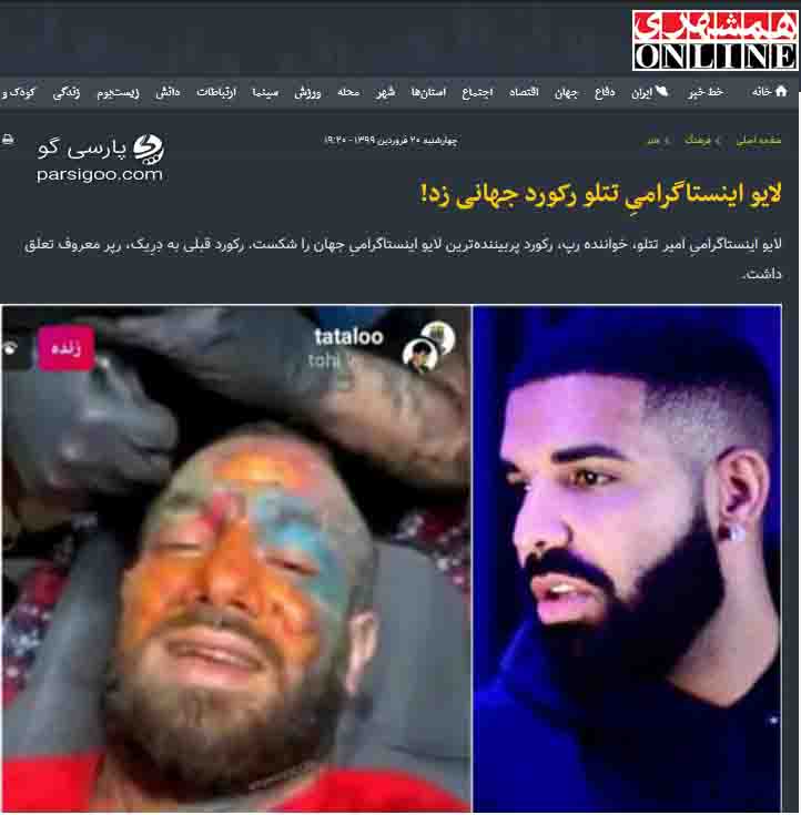 خبر شکسته شدن رکورد لایو اینستاگرام توسط امیر تتلو در سایت همشهری