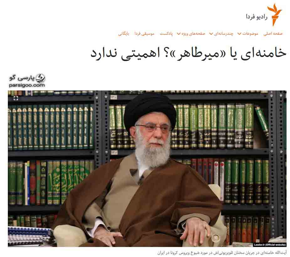 خامنه ای یا میرطاهر اهمیتی ندارد