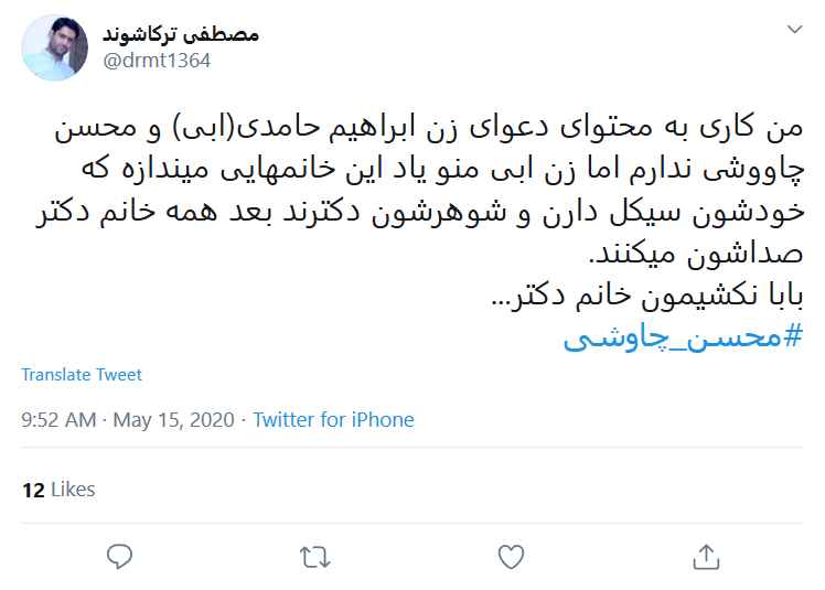 واکنش طنز به جدال محسن چاوشی و همسر ابی