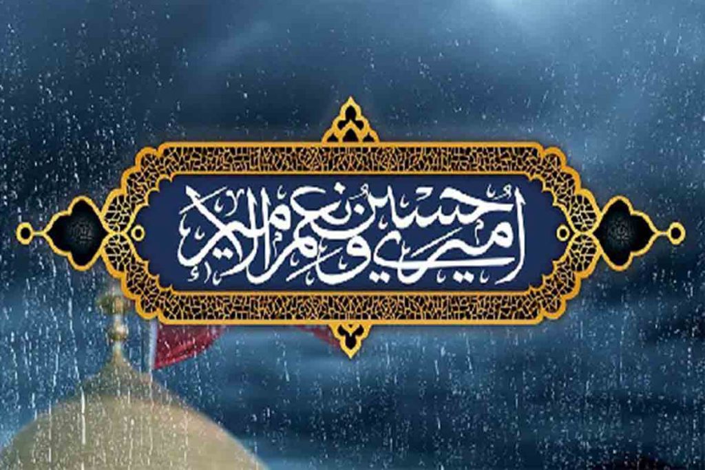 اميري حسين و نعم الامير