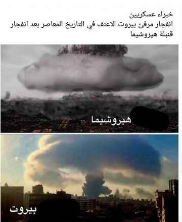 شباهت انفجار بیروت با انفجار هیروشیما