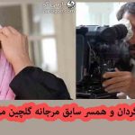 کریم آتشی کارگردان و همسر سابق مرجانه گلچین مرتکب قتل شد