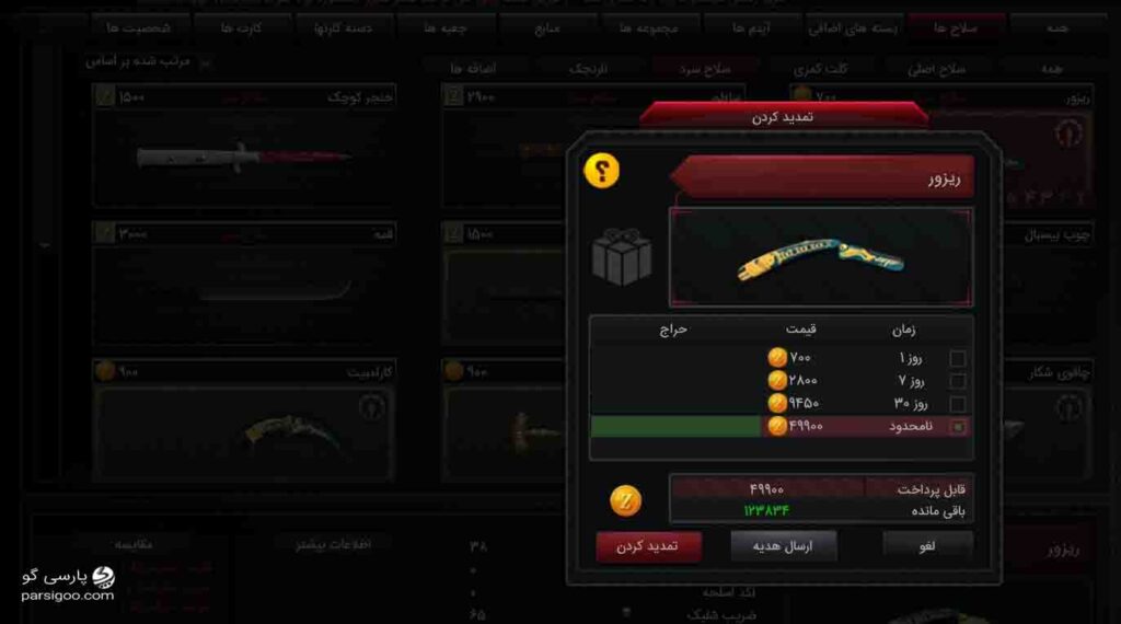 قیمت رازور دائمی زولا