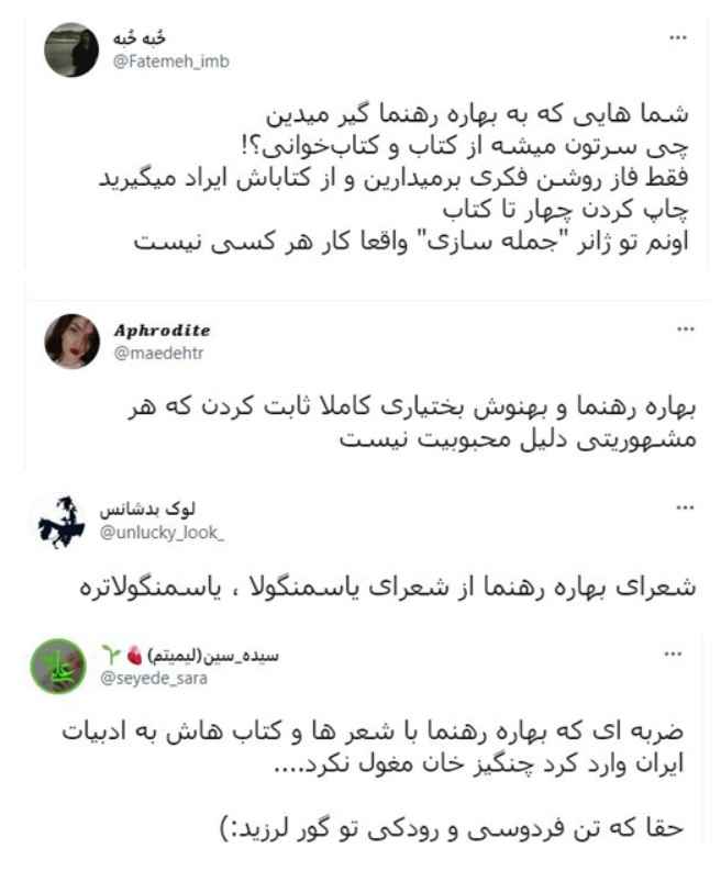 واکنش کاربران به شاعرانگی بهاره رهنما