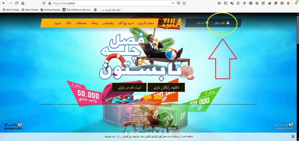 دانلود بازی زولا از سایت زولا دات آی آر