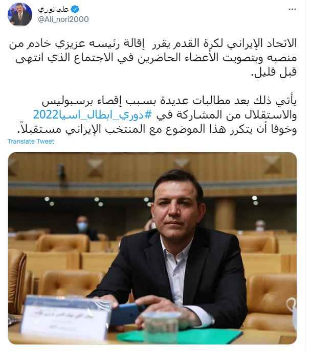 واکنش کارشناس عراقی به علت برکناری عزیزی خادم و عزل رییس فدراسیون فوتبال ایران