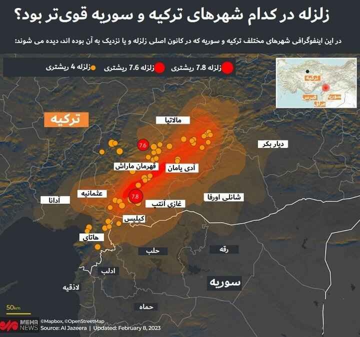 زلزله در کدام شهرهای ترکیه و سوریه قوی تر بود