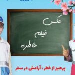 مسابقه ویژه همیاران پلیس نوروز 1402