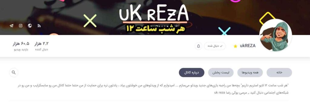 اطلاعات اکانت ukrEzA استریمر در آپارات