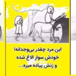 حرف مردم در دروازه را می شود بست در دهن مردم را نه